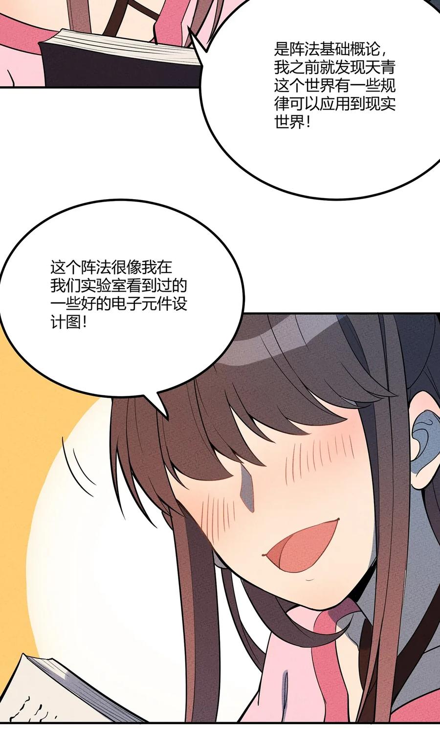 怎么办！我穿越成了最弱小野怪 050 折磨向导的恶人 第42页
