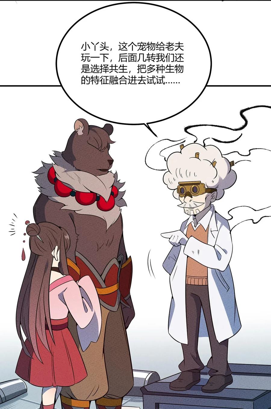 怎么办！我穿越成了最弱小野怪 050 折磨向导的恶人 第32页