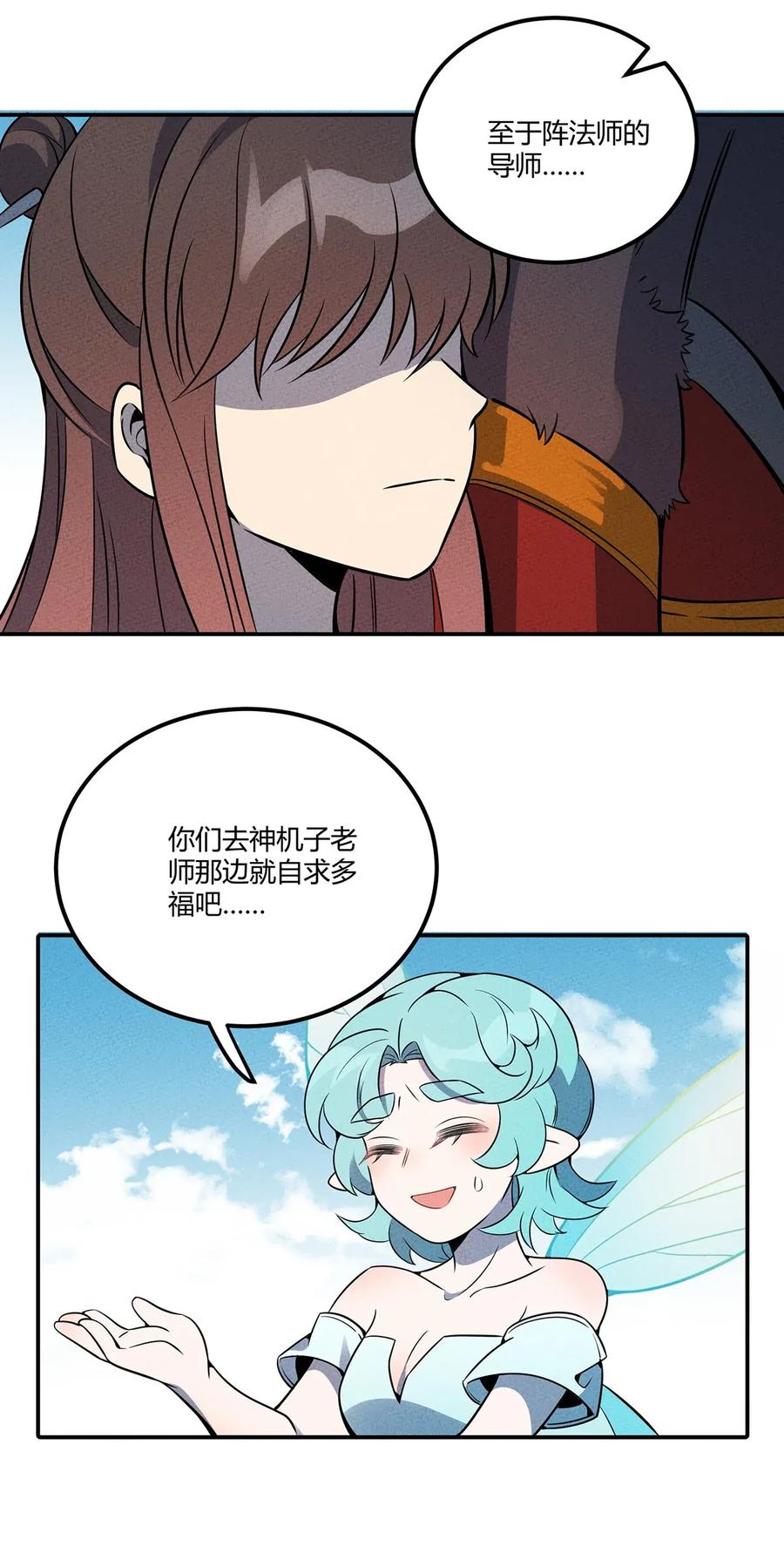 怎么办！我穿越成了最弱小野怪 050 折磨向导的恶人 第22页