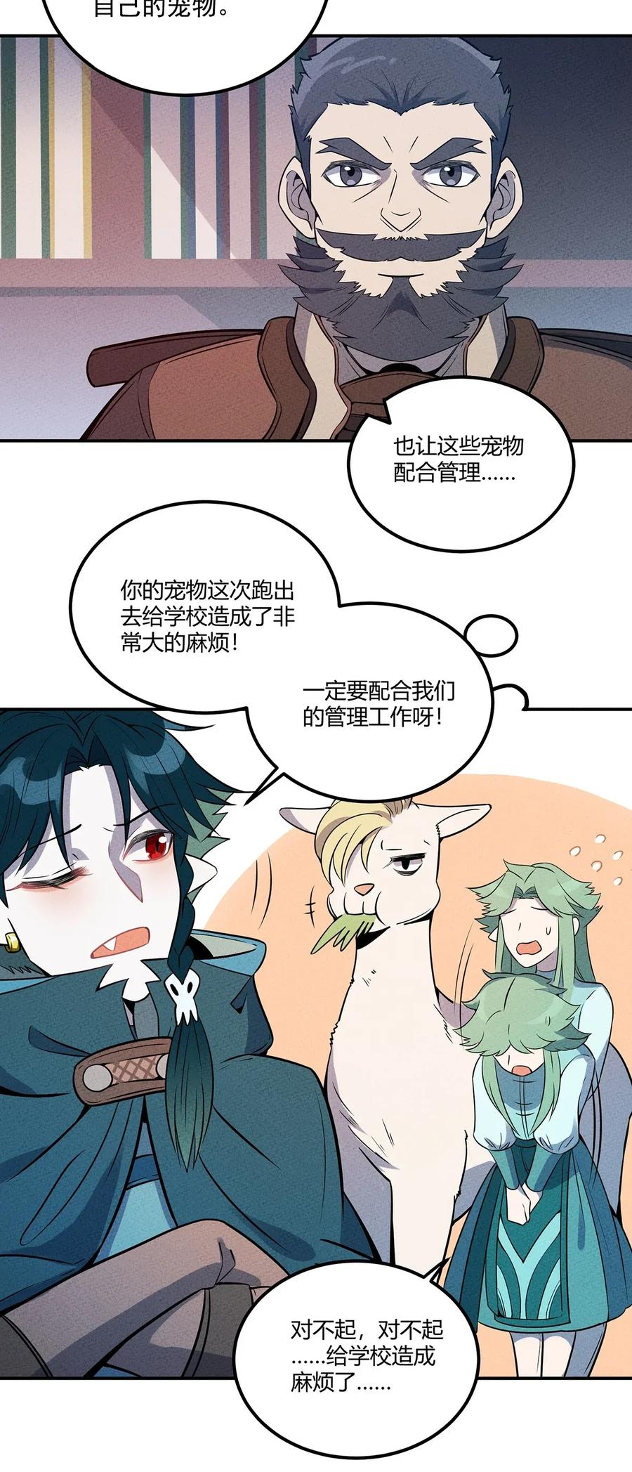 怎么办！我穿越成了最弱小野怪 050 折磨向导的恶人 第8页
