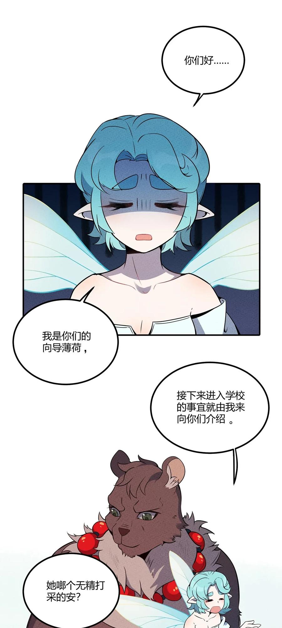 怎么办！我穿越成了最弱小野怪 050 折磨向导的恶人 第3页