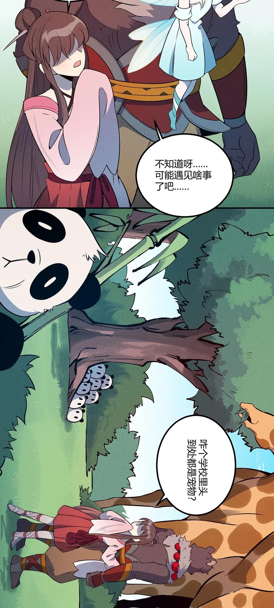 怎么办！我穿越成了最弱小野怪 050 折磨向导的恶人 第4页