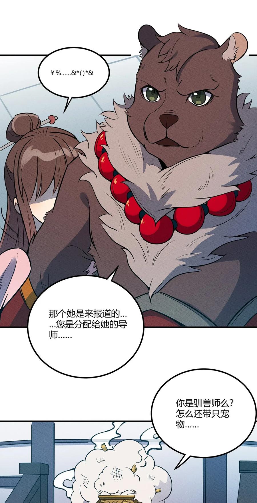 怎么办！我穿越成了最弱小野怪 050 折磨向导的恶人 第30页
