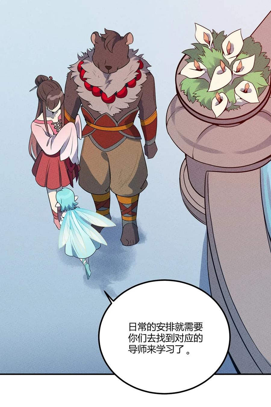 怎么办！我穿越成了最弱小野怪 050 折磨向导的恶人 第19页