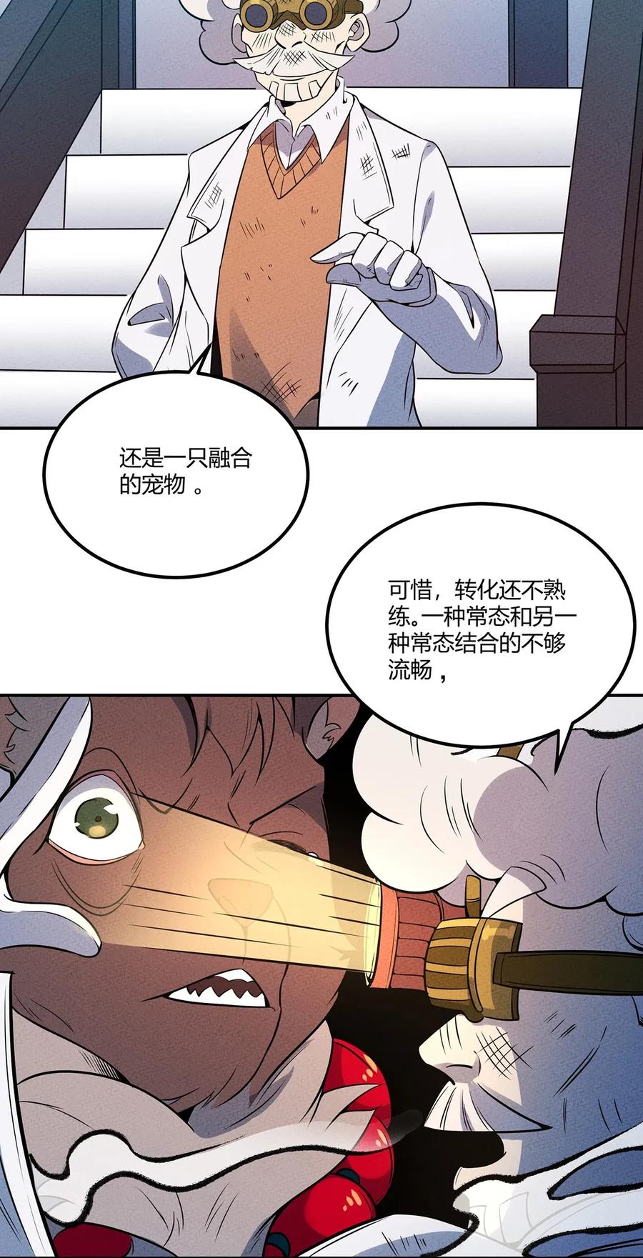 怎么办！我穿越成了最弱小野怪 050 折磨向导的恶人 第31页