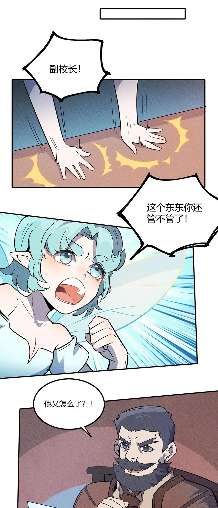 怎么办！我穿越成了最弱小野怪 050 折磨向导的恶人 第6页