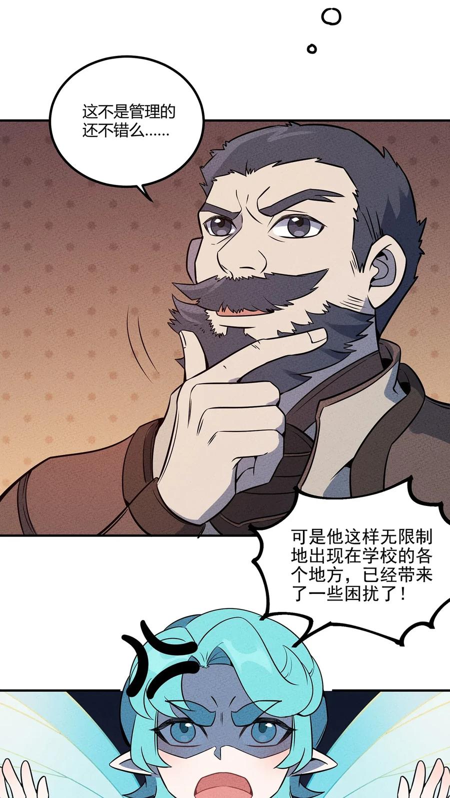 怎么办！我穿越成了最弱小野怪 050 折磨向导的恶人 第12页