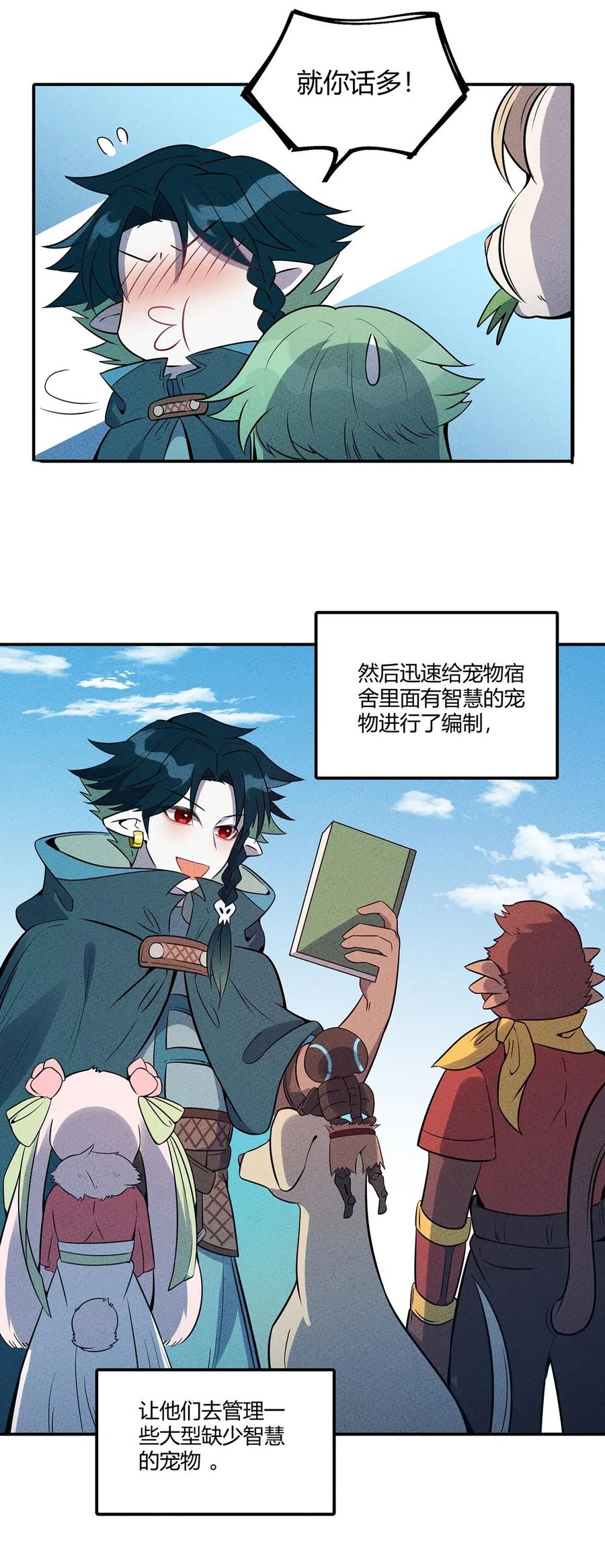 怎么办！我穿越成了最弱小野怪 050 折磨向导的恶人 第10页