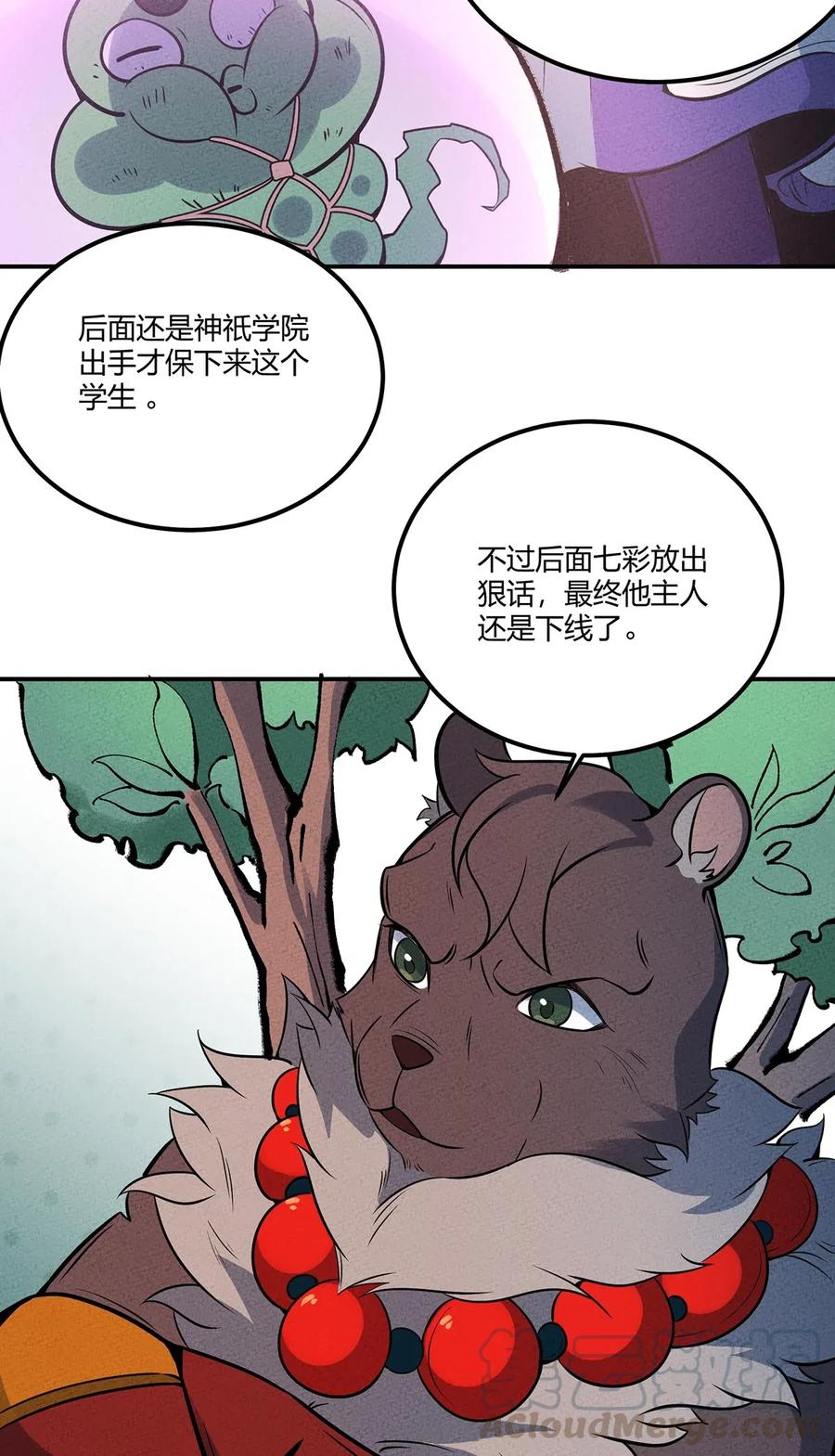 怎么办！我穿越成了最弱小野怪 051 看我收了你这只妖孽！ 第13页