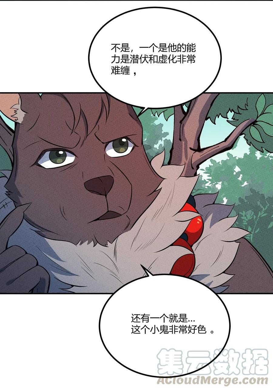 怎么办！我穿越成了最弱小野怪 051 看我收了你这只妖孽！ 第10页