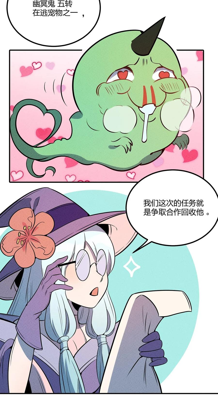 怎么办！我穿越成了最弱小野怪 051 看我收了你这只妖孽！ 第6页