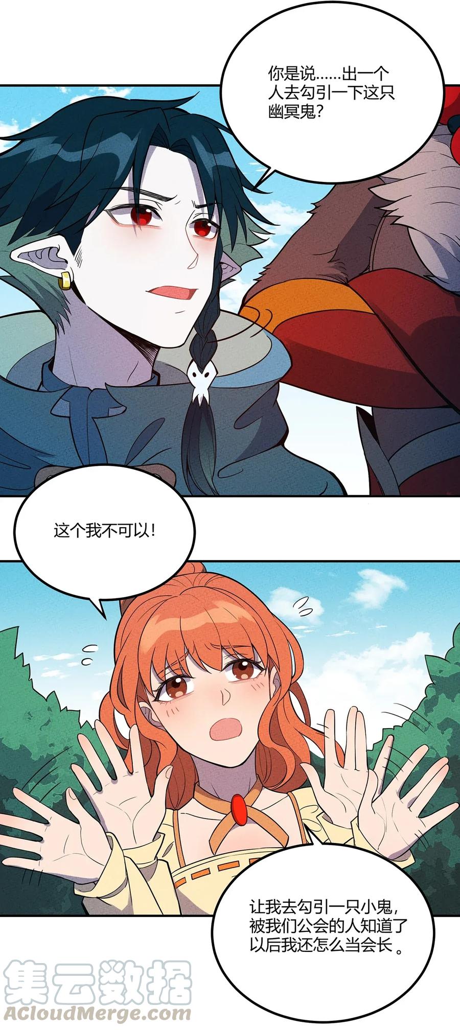 怎么办！我穿越成了最弱小野怪 051 看我收了你这只妖孽！ 第16页