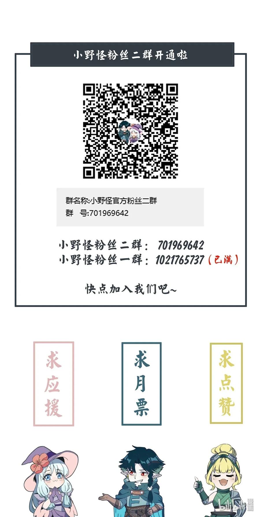 怎么办！我穿越成了最弱小野怪 051 看我收了你这只妖孽！ 第32页