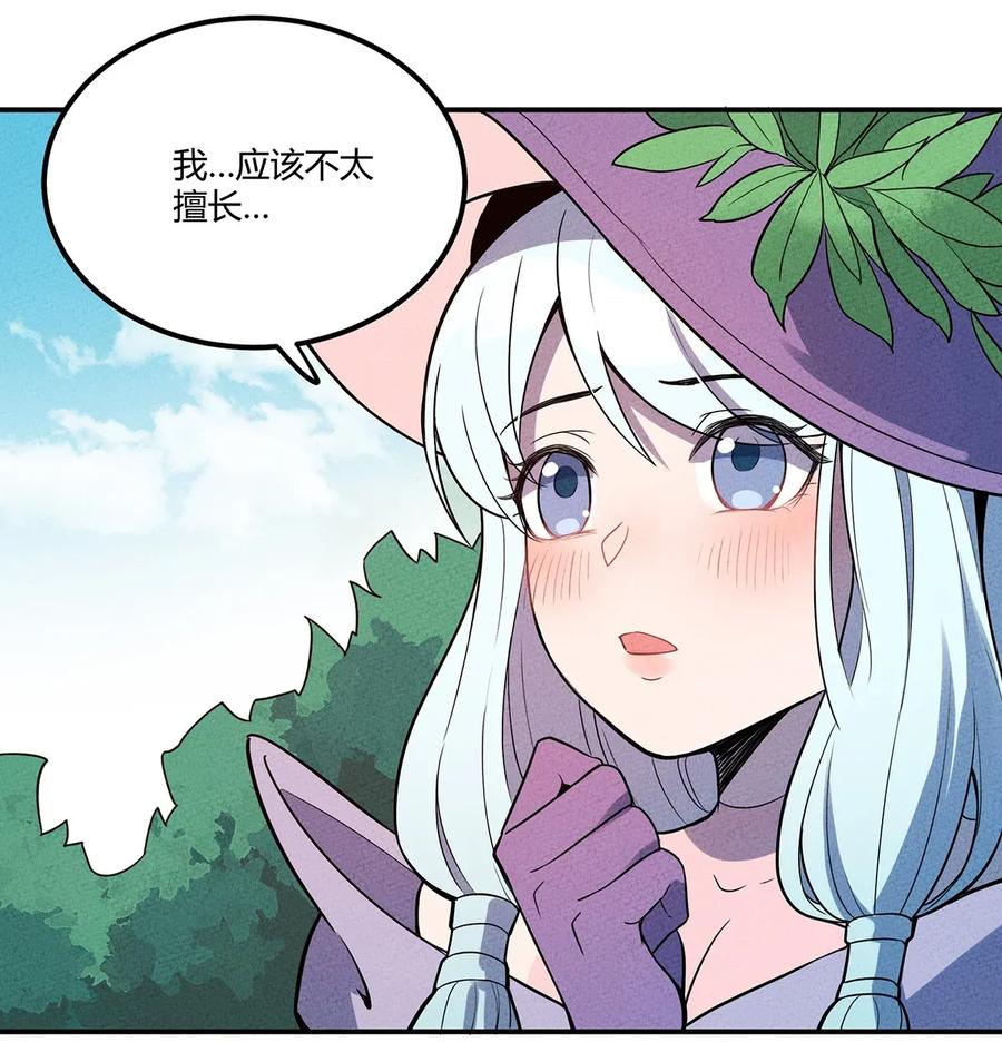 怎么办！我穿越成了最弱小野怪 051 看我收了你这只妖孽！ 第17页