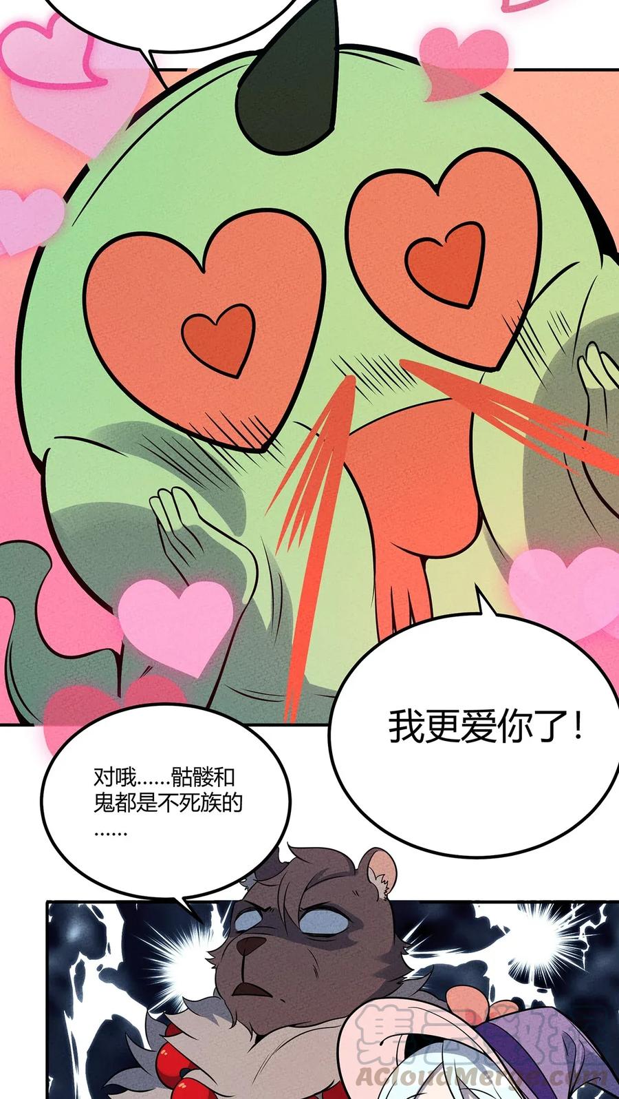 怎么办！我穿越成了最弱小野怪 052 那是梦破碎的声音 第22页