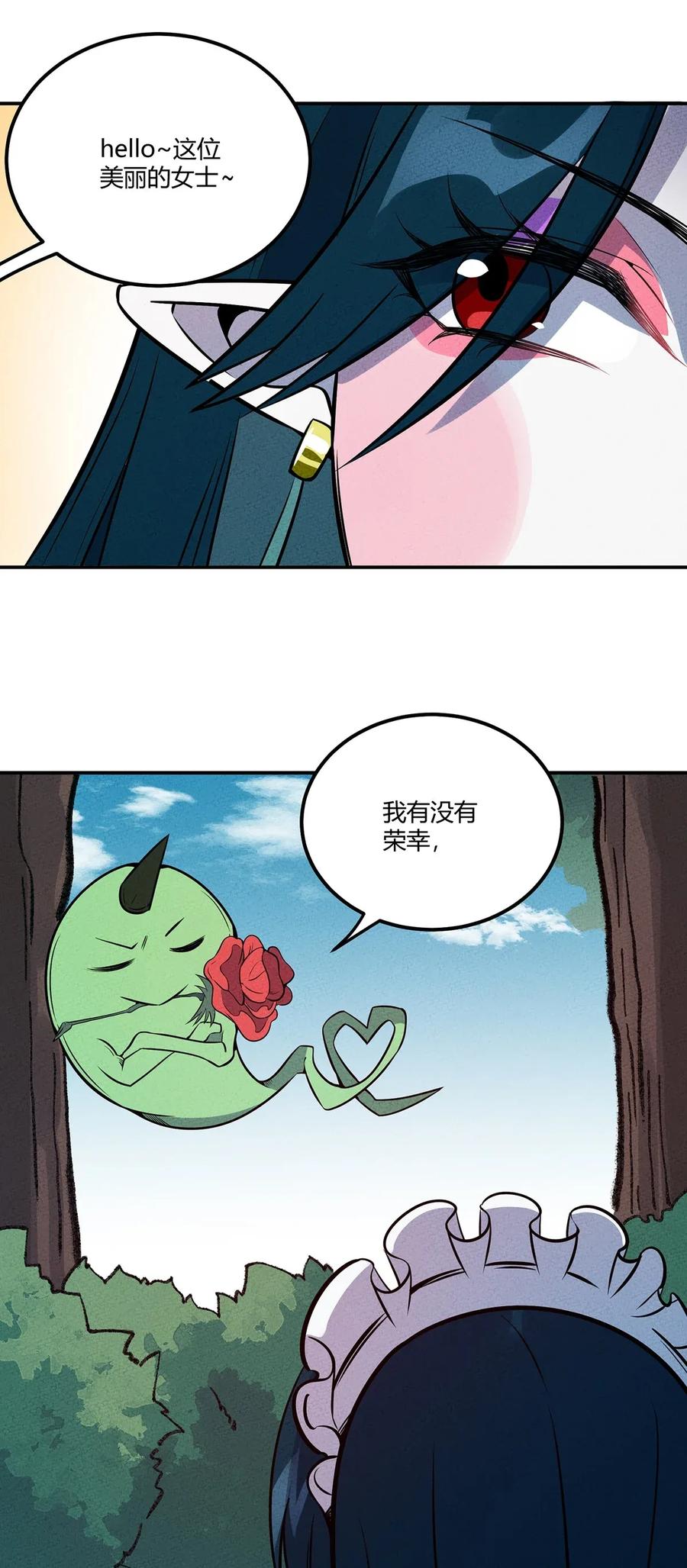 怎么办！我穿越成了最弱小野怪 052 那是梦破碎的声音 第5页