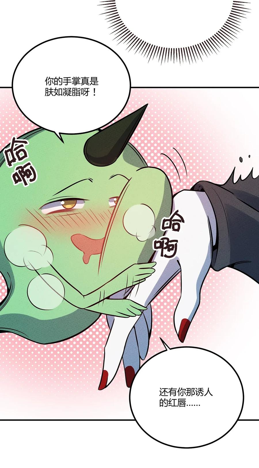 怎么办！我穿越成了最弱小野怪 052 那是梦破碎的声音 第9页