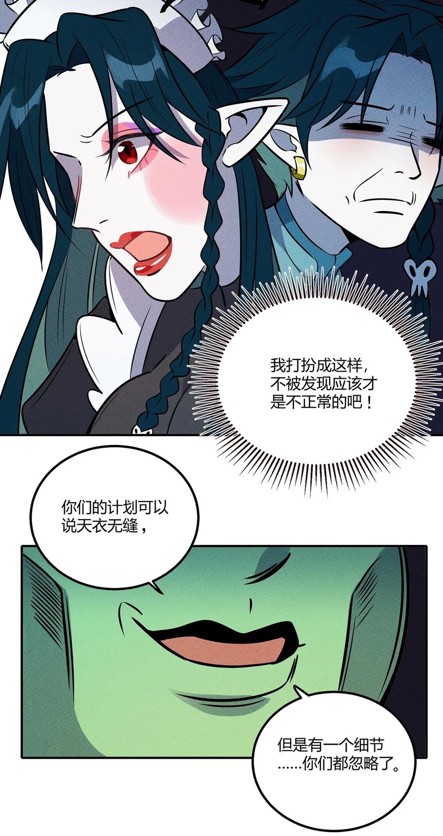 怎么办！我穿越成了最弱小野怪 052 那是梦破碎的声音 第12页