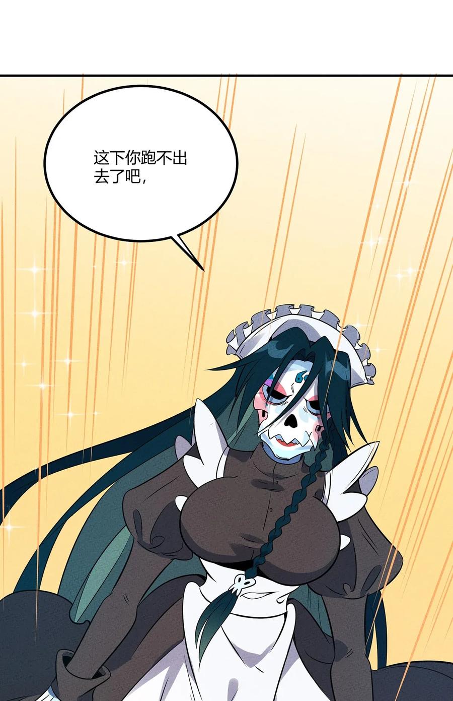 怎么办！我穿越成了最弱小野怪 052 那是梦破碎的声音 第24页