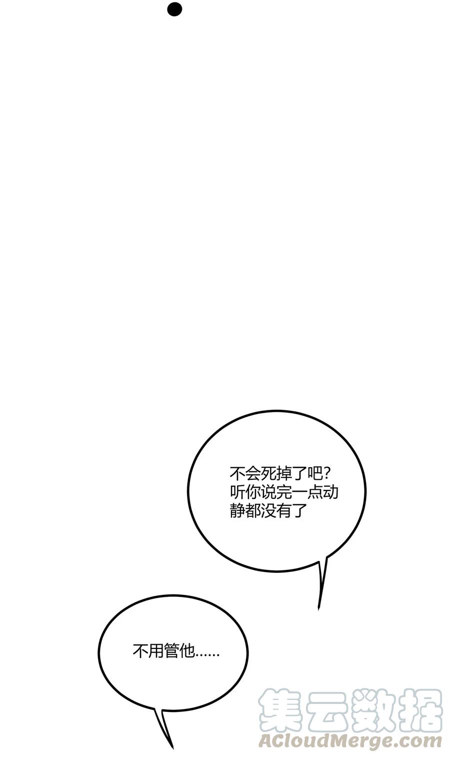 怎么办！我穿越成了最弱小野怪 052 那是梦破碎的声音 第40页