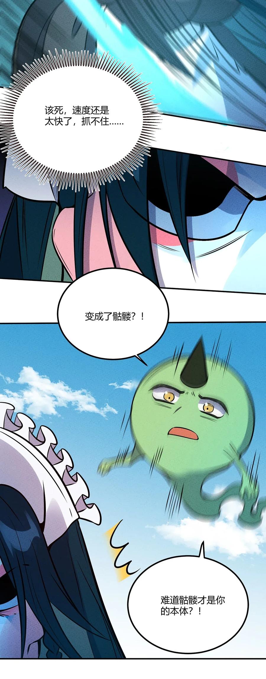 怎么办！我穿越成了最弱小野怪 052 那是梦破碎的声音 第20页
