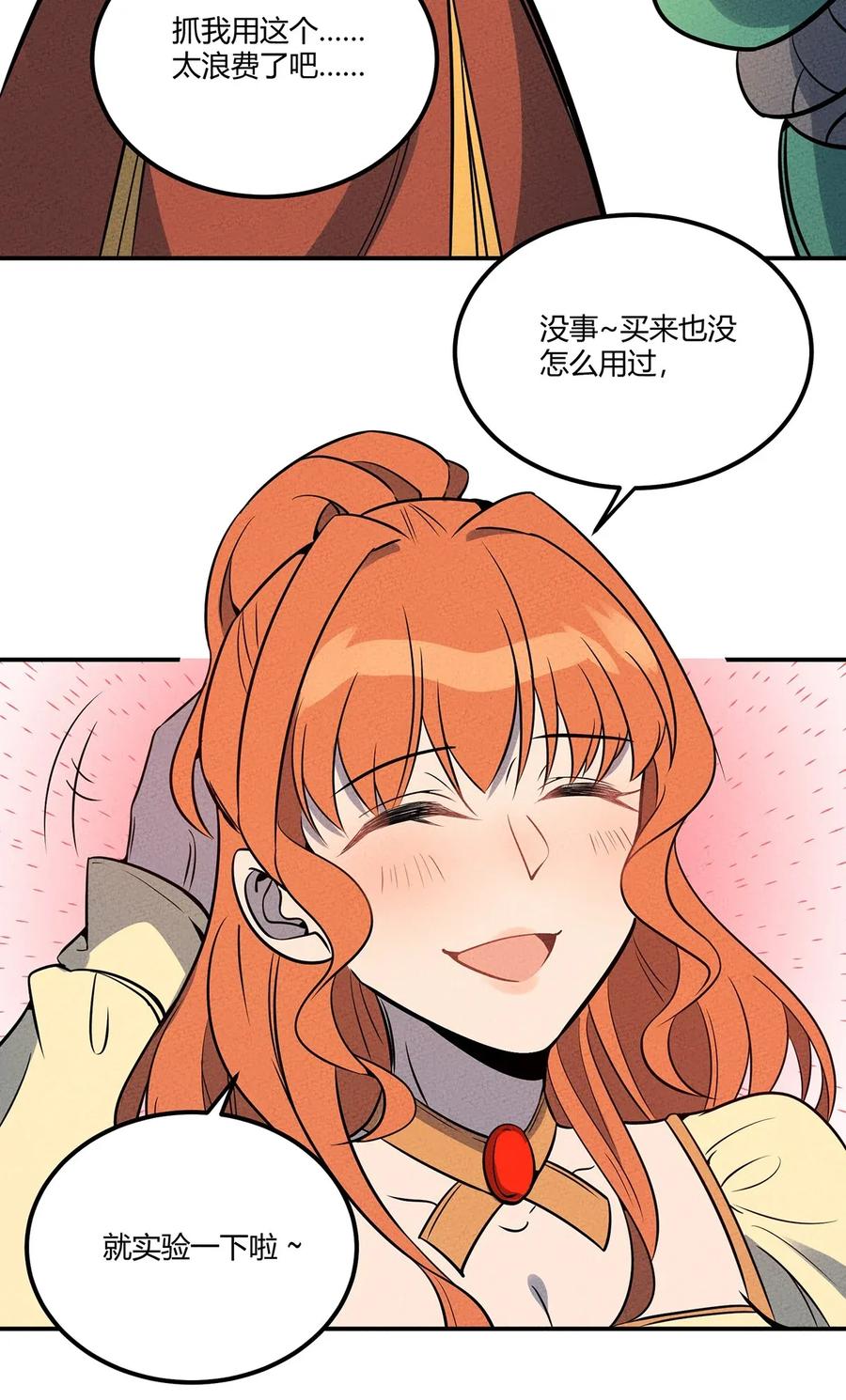 怎么办！我穿越成了最弱小野怪 052 那是梦破碎的声音 第35页