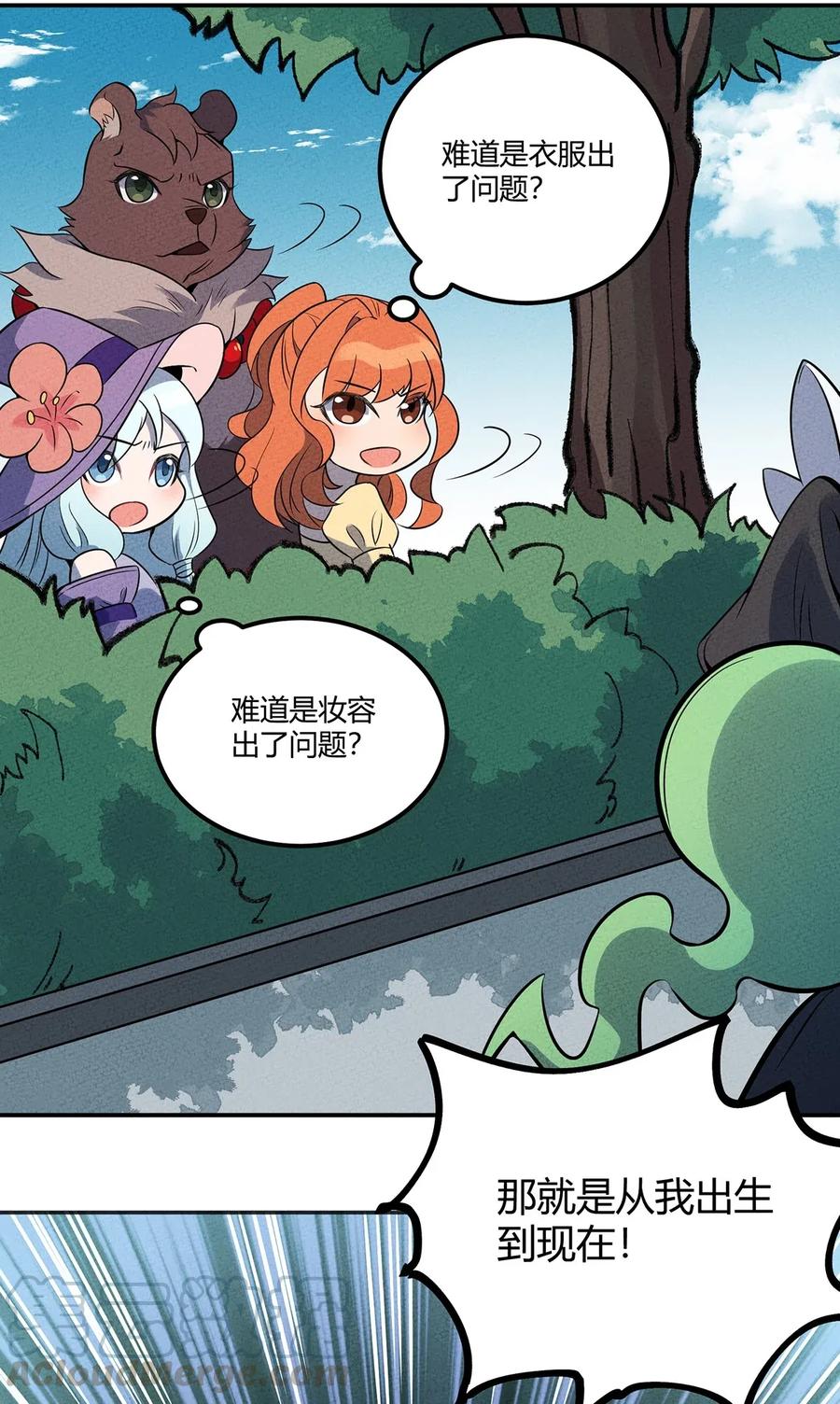 怎么办！我穿越成了最弱小野怪 052 那是梦破碎的声音 第13页