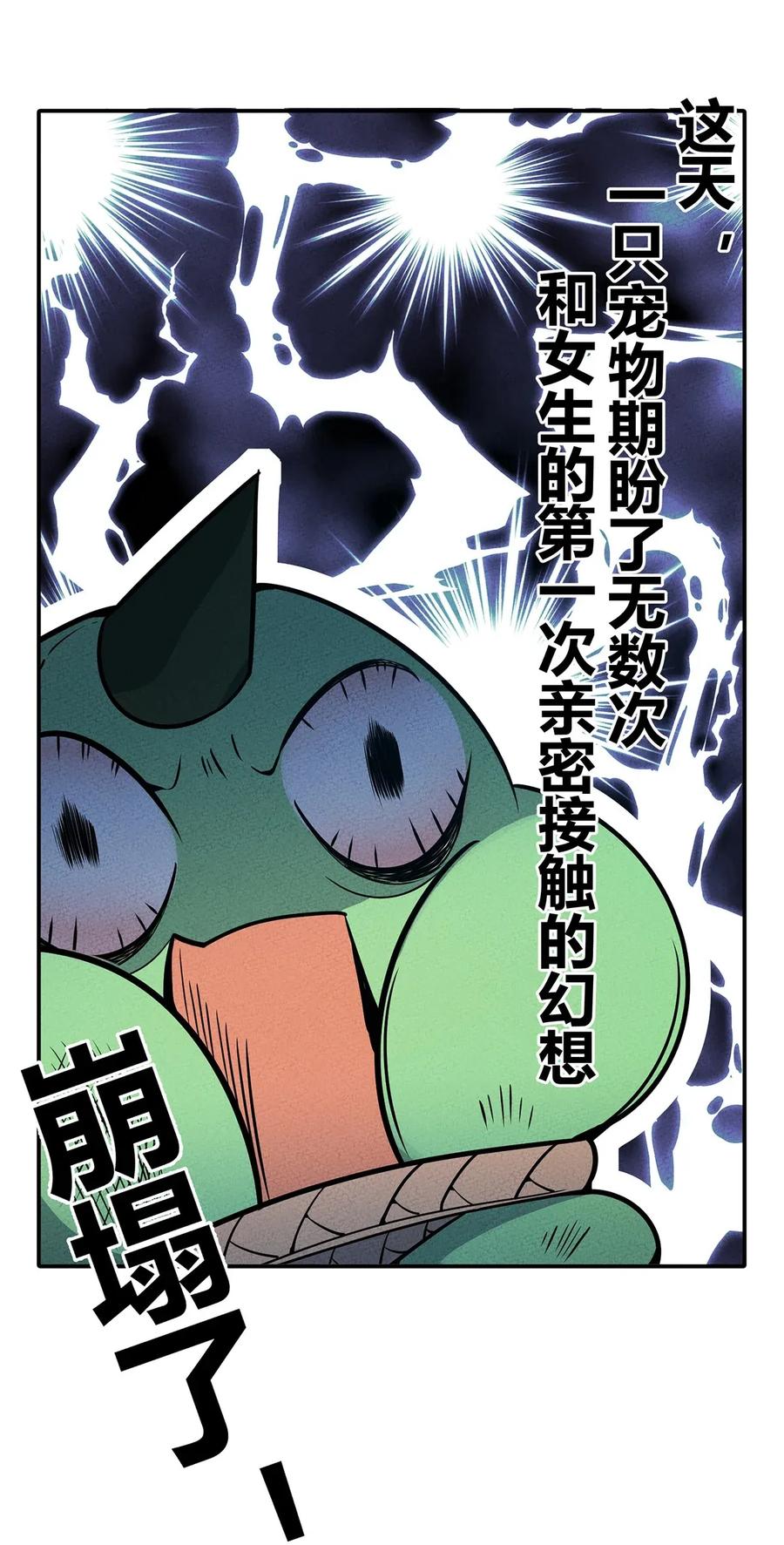怎么办！我穿越成了最弱小野怪 052 那是梦破碎的声音 第39页