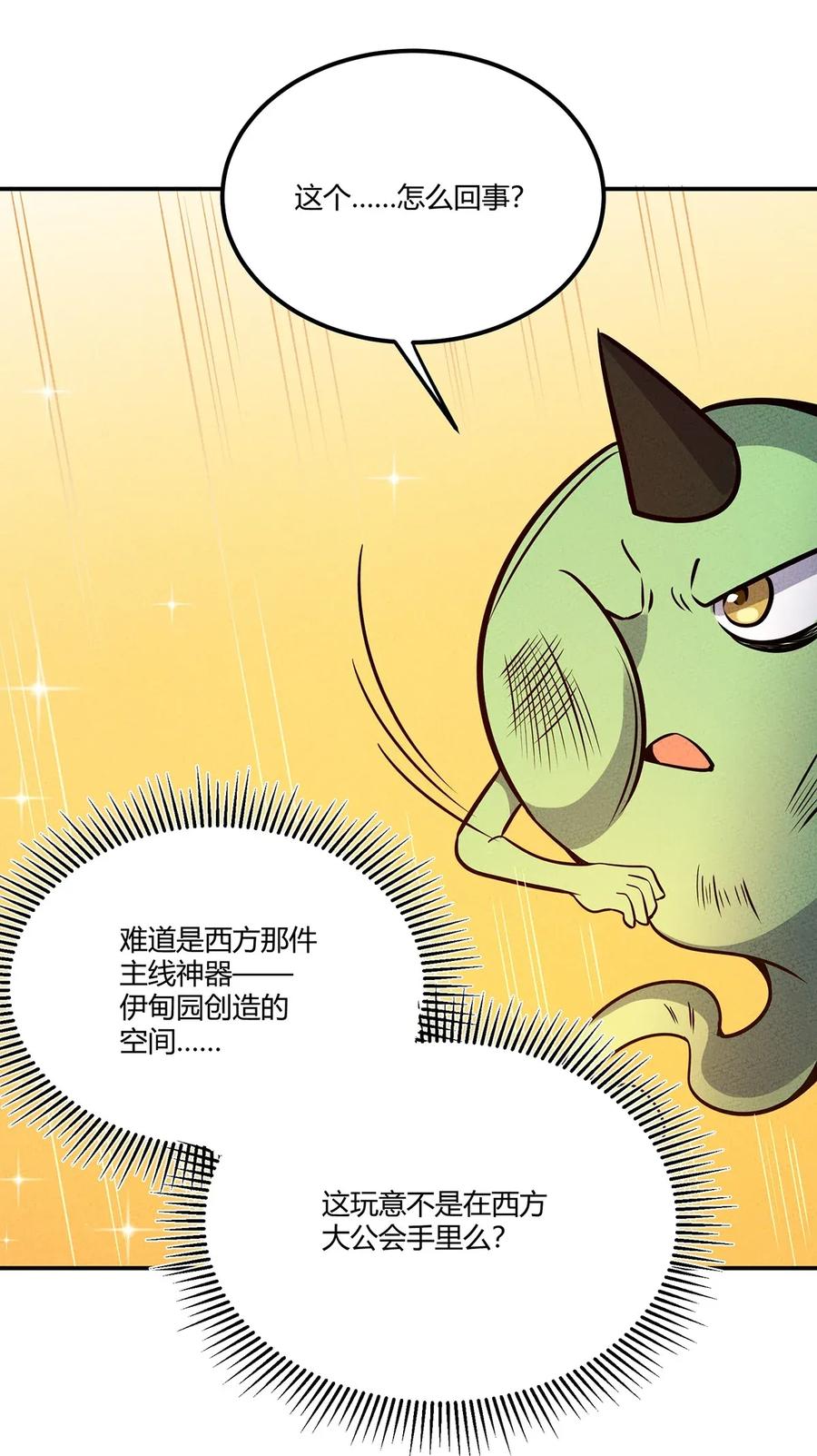 怎么办！我穿越成了最弱小野怪 052 那是梦破碎的声音 第30页