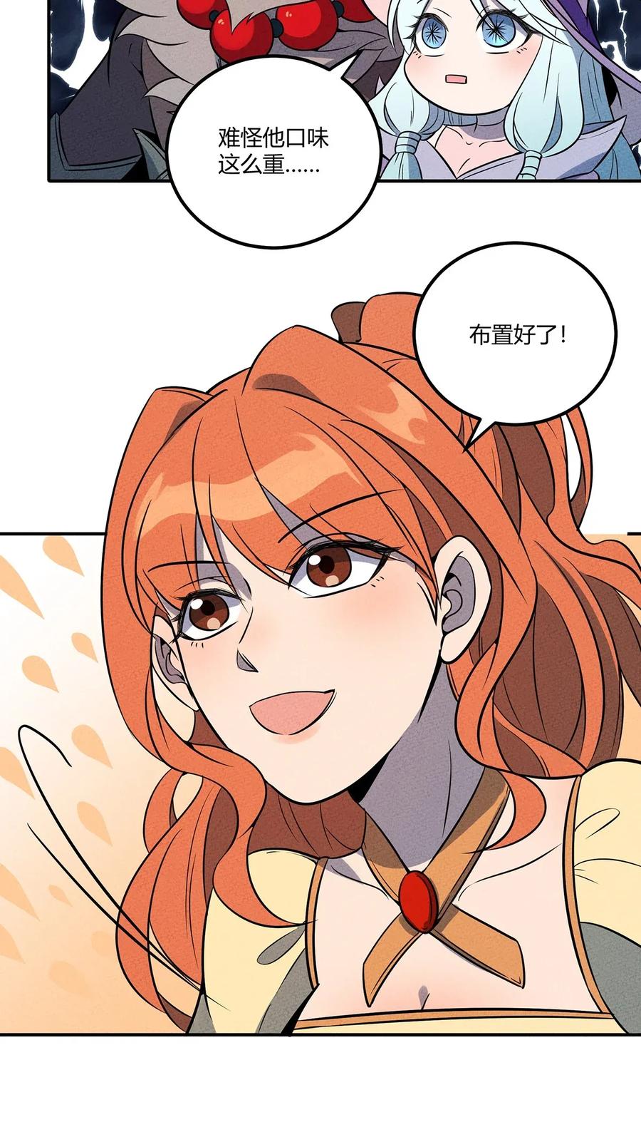 怎么办！我穿越成了最弱小野怪 052 那是梦破碎的声音 第23页