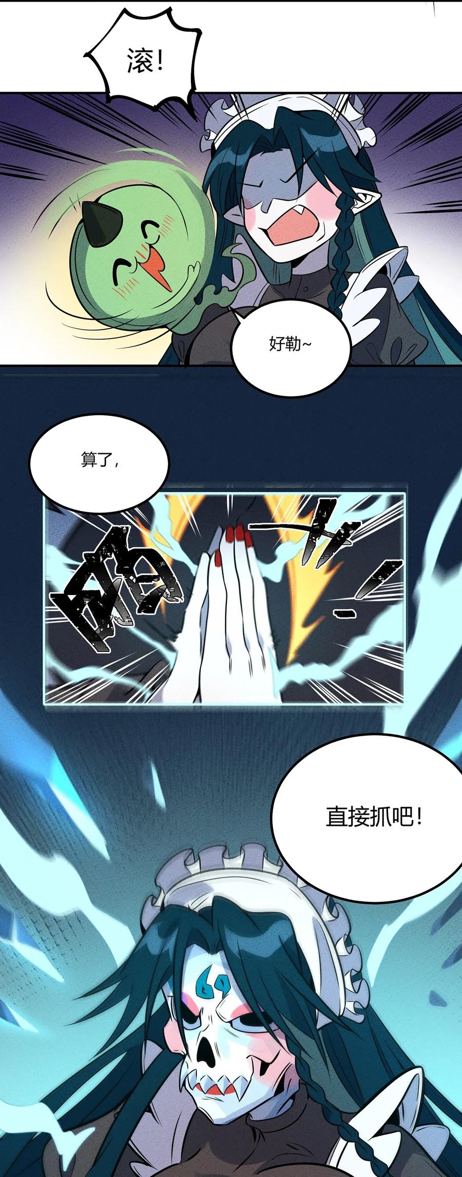 怎么办！我穿越成了最弱小野怪 052 那是梦破碎的声音 第17页