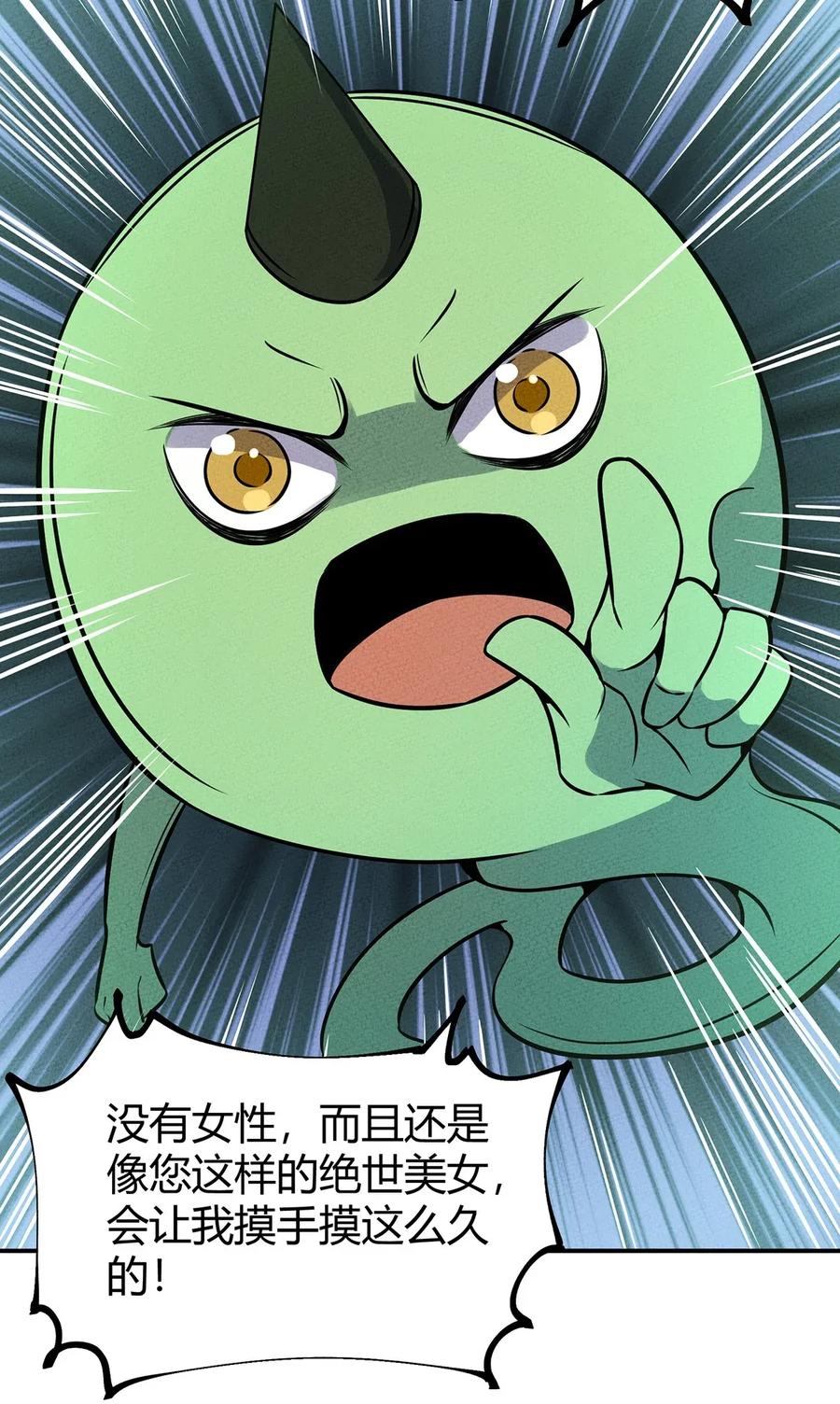 怎么办！我穿越成了最弱小野怪 052 那是梦破碎的声音 第14页