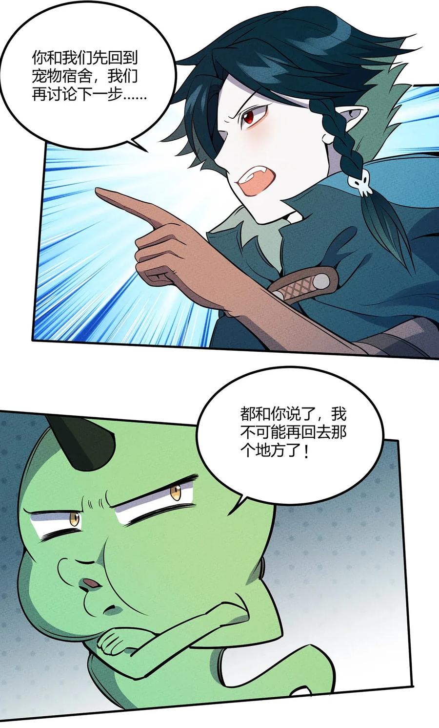怎么办！我穿越成了最弱小野怪 053 幽冥鬼的能力 第6页