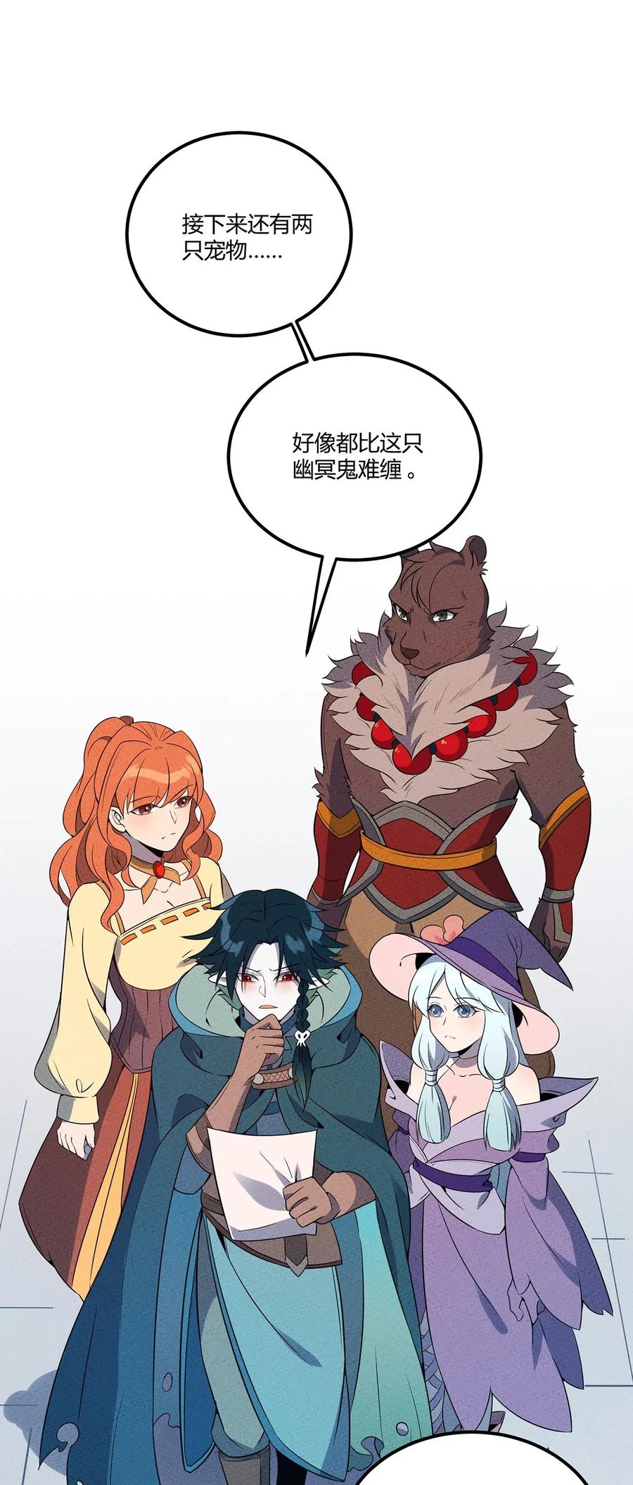 怎么办！我穿越成了最弱小野怪 053 幽冥鬼的能力 第3页