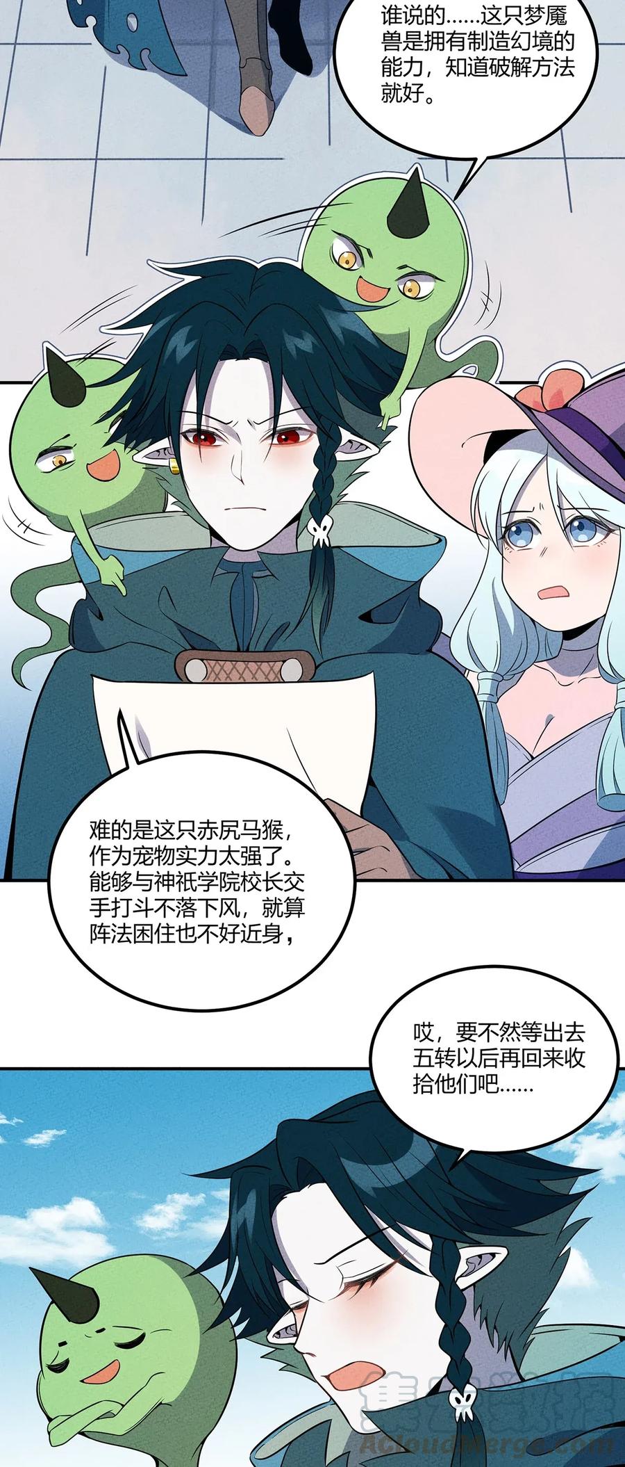 怎么办！我穿越成了最弱小野怪 053 幽冥鬼的能力 第4页