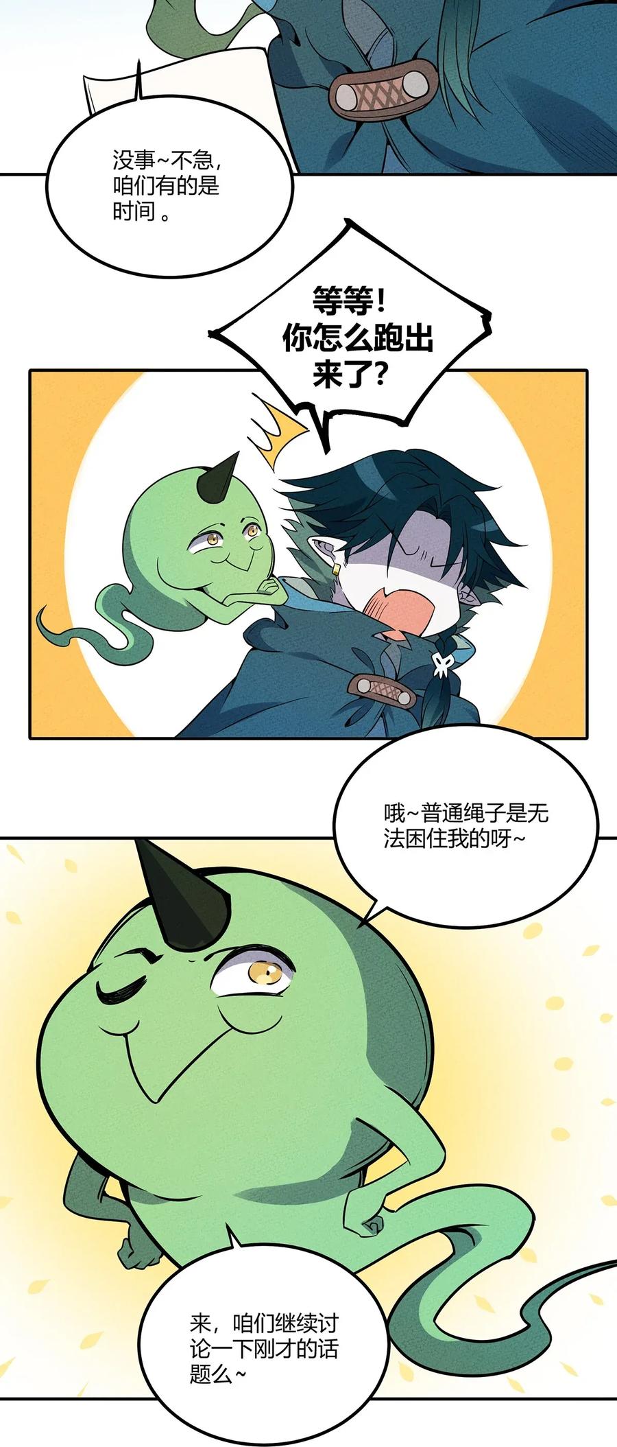 怎么办！我穿越成了最弱小野怪 053 幽冥鬼的能力 第5页