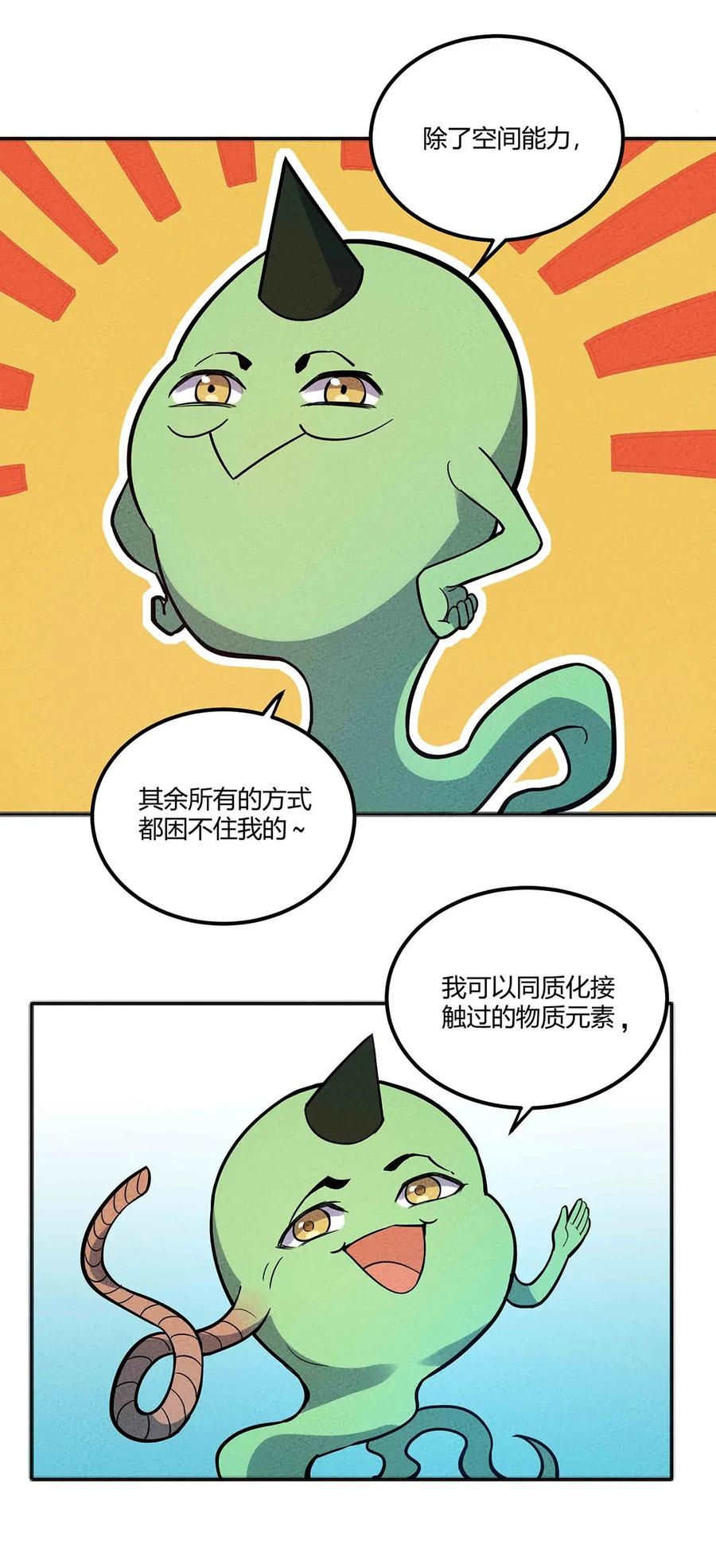 怎么办！我穿越成了最弱小野怪 053 幽冥鬼的能力 第17页