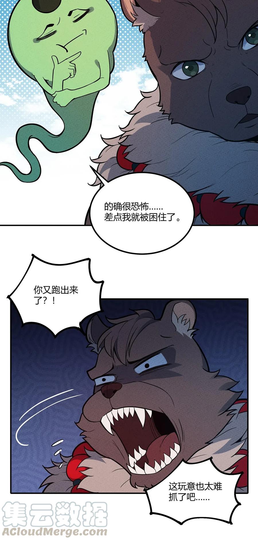 怎么办！我穿越成了最弱小野怪 053 幽冥鬼的能力 第16页