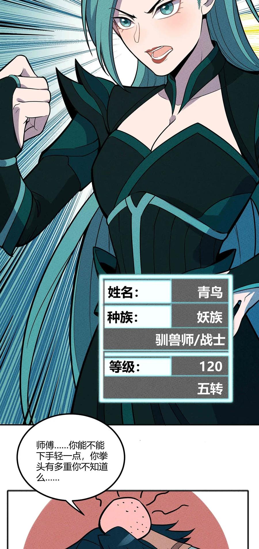 怎么办！我穿越成了最弱小野怪 053 幽冥鬼的能力 第29页