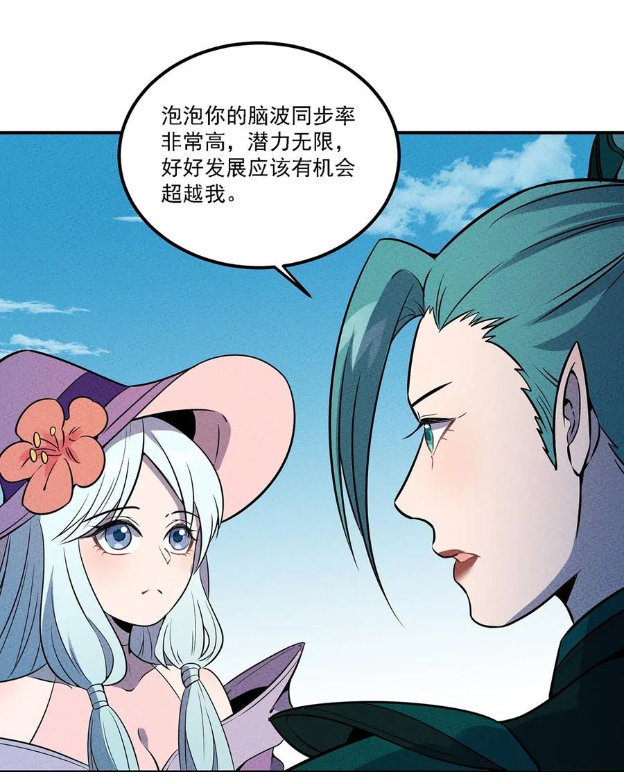 怎么办！我穿越成了最弱小野怪 054 早已开始实施的计划 第23页