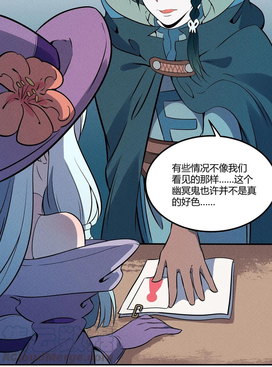 怎么办！我穿越成了最弱小野怪 054 早已开始实施的计划 第31页