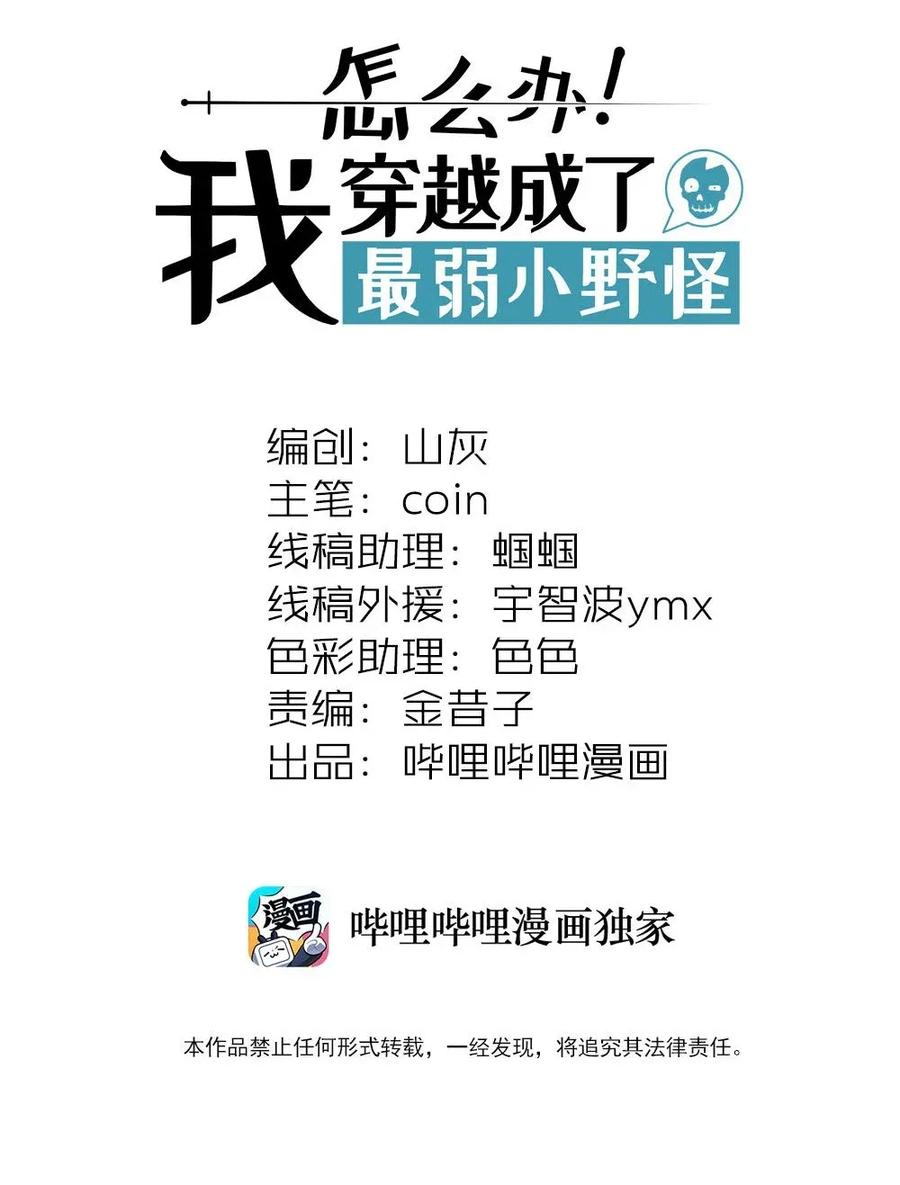 怎么办！我穿越成了最弱小野怪 054 早已开始实施的计划 第2页
