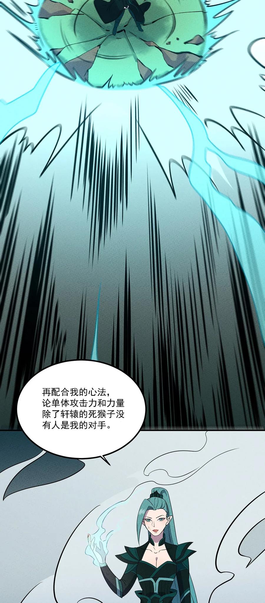 怎么办！我穿越成了最弱小野怪 054 早已开始实施的计划 第21页