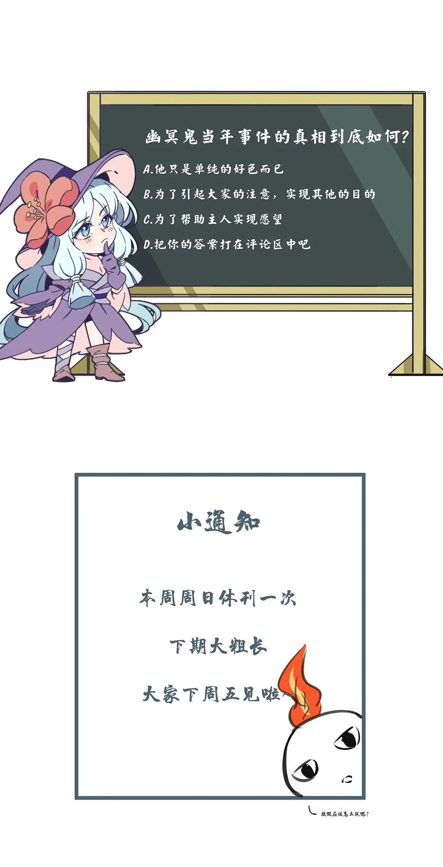 怎么办！我穿越成了最弱小野怪 054 早已开始实施的计划 第33页