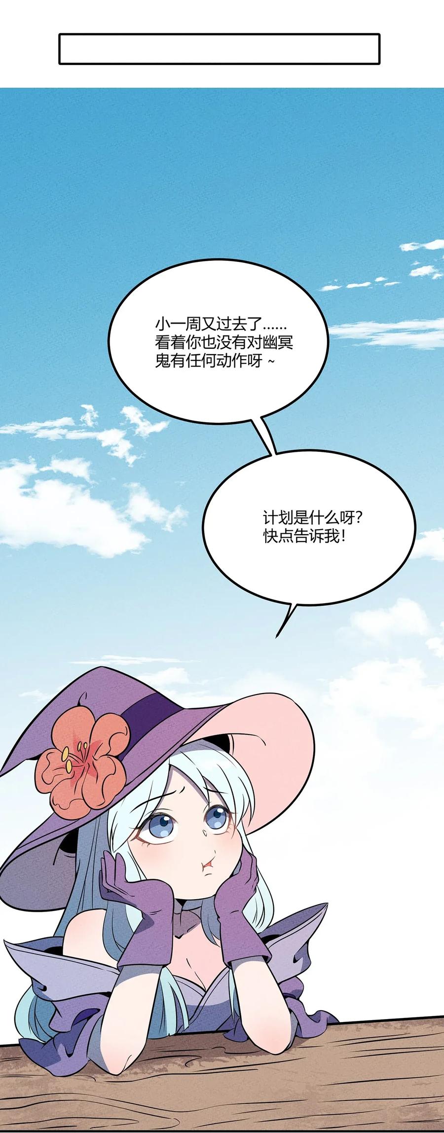 怎么办！我穿越成了最弱小野怪 054 早已开始实施的计划 第27页