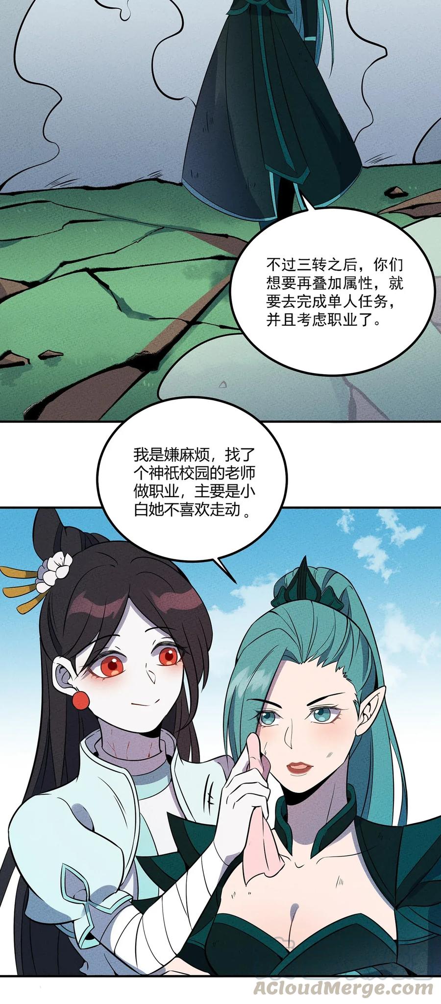怎么办！我穿越成了最弱小野怪 054 早已开始实施的计划 第22页