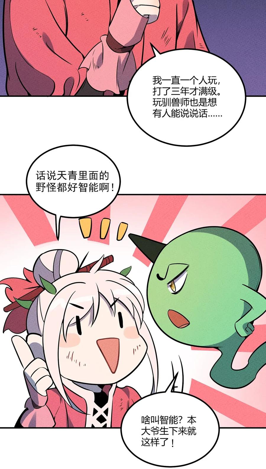 怎么办！我穿越成了最弱小野怪 055 本大爷就是这片最能唠的！ 第34页