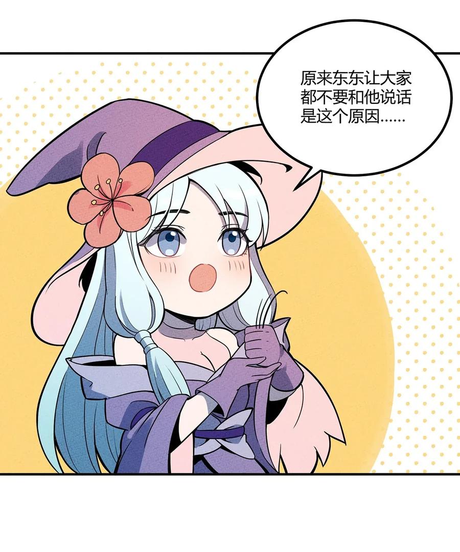 怎么办！我穿越成了最弱小野怪 055 本大爷就是这片最能唠的！ 第10页