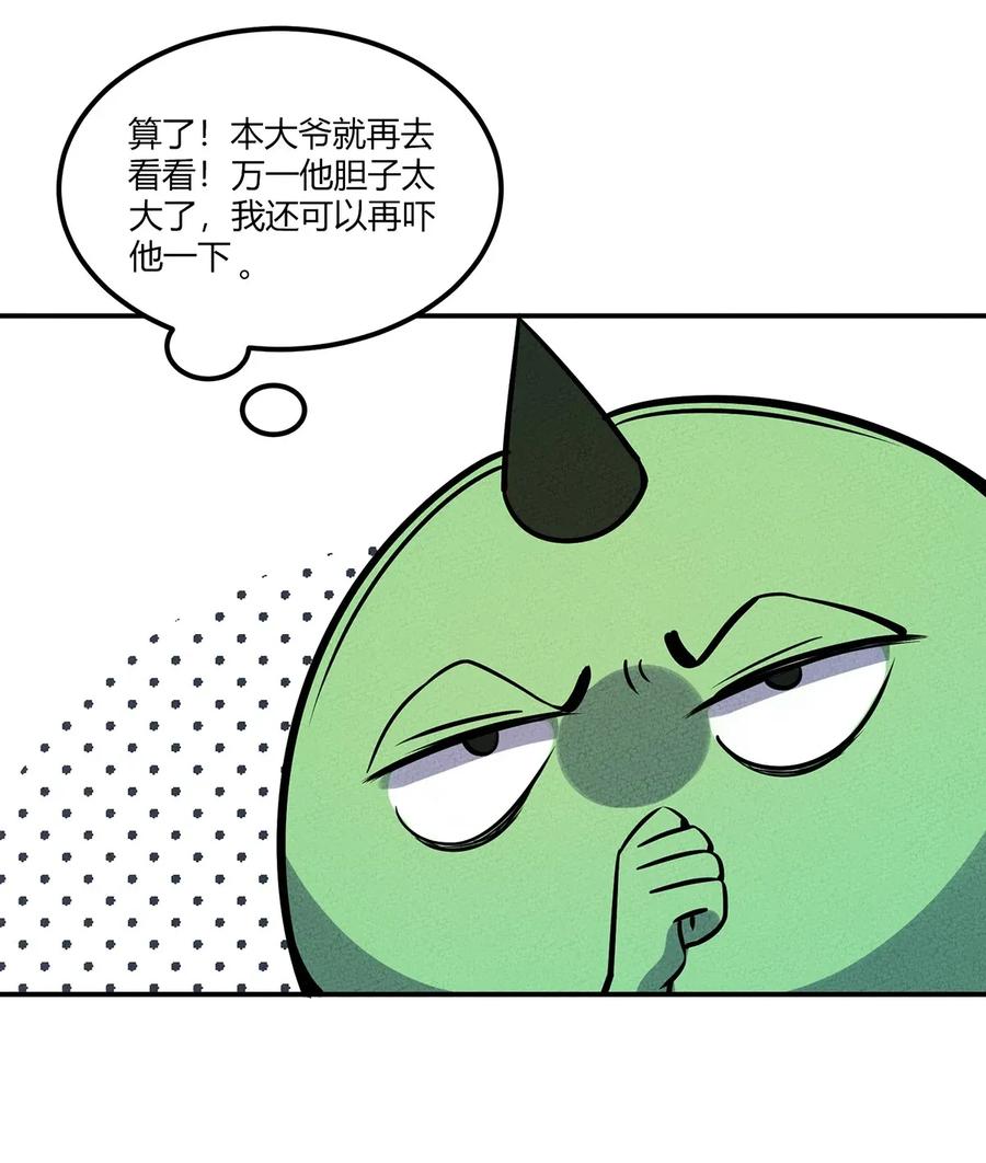怎么办！我穿越成了最弱小野怪 055 本大爷就是这片最能唠的！ 第28页