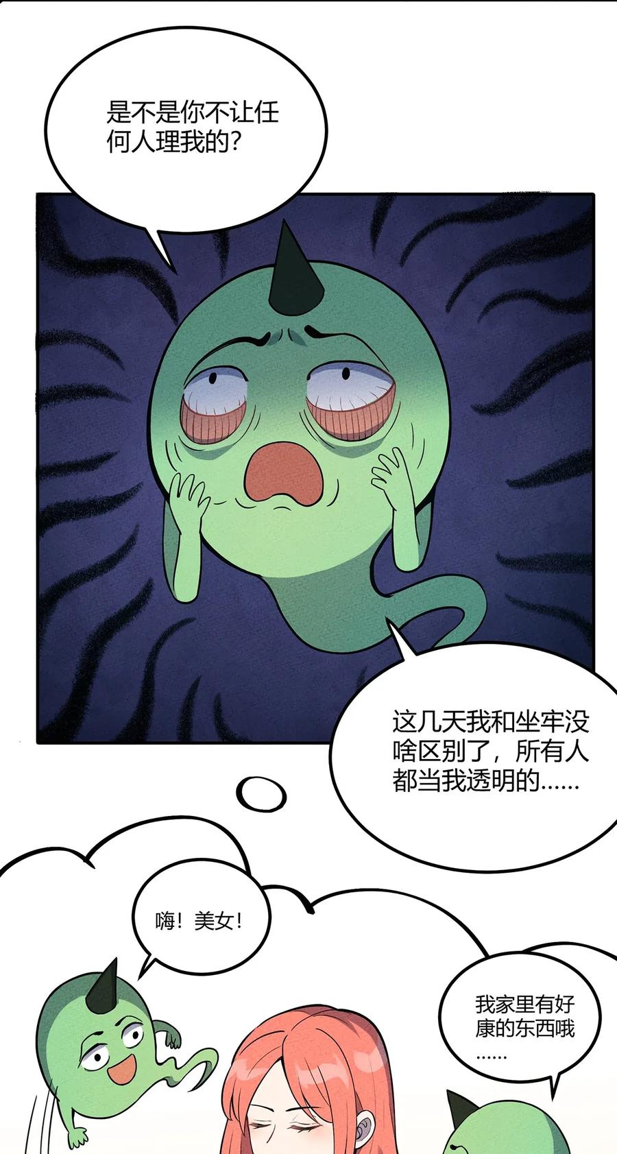 怎么办！我穿越成了最弱小野怪 055 本大爷就是这片最能唠的！ 第7页